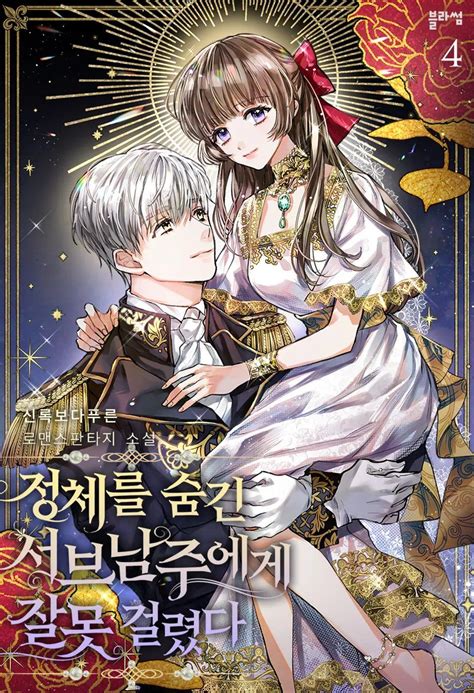 다산 웹소설 웹툰 On Twitter Anime Couples Manga Romantic Anime Manga Covers