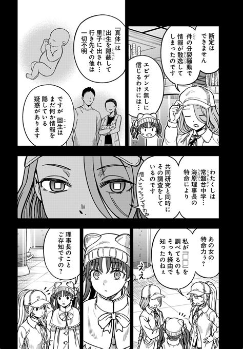 「とある科学の心理掌握 第20話 16 」とある科学の心理掌握公式の漫画