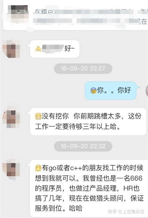 码农愤怒：被猎头主动加好友说不会挖他，嫌他跳槽频求介绍其他人 知乎