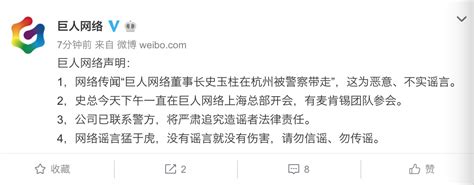 史玉柱被警方带走？真相来了！凤凰网