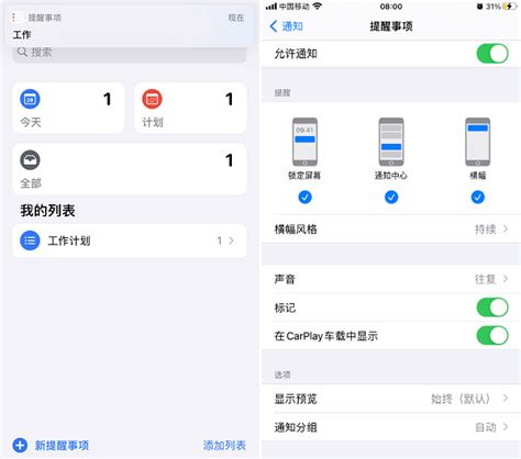 Iphone手机提醒事项怎么用？iphone手机提醒便签 敬业签