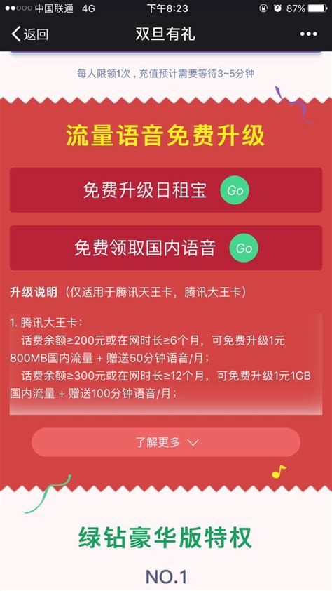 騰訊大王卡升級每月50分鐘100分鐘語音，天王卡升級800分鐘 每日頭條