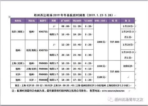 广西梧州新机场航班表机场班时刻表梧州机场第7页大山谷图库