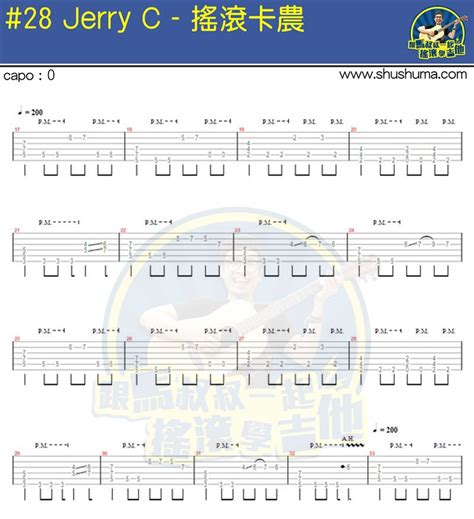 JerryCCanon Rock 摇滚卡农 独奏 吉他谱 Guitar Music Score GTP吉他谱