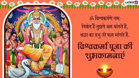 Vishwakarma Puja 2022 Wishes विश्वकर्मा पूजा की अपनों को इन हिंदी