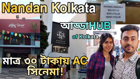 Nandan Kolkata Nandan Cinema Hall All Details YouTube