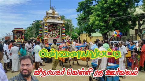 Live Pillayarpatti Temple Festival 2023 Pillaiyarpatti Vinayagar