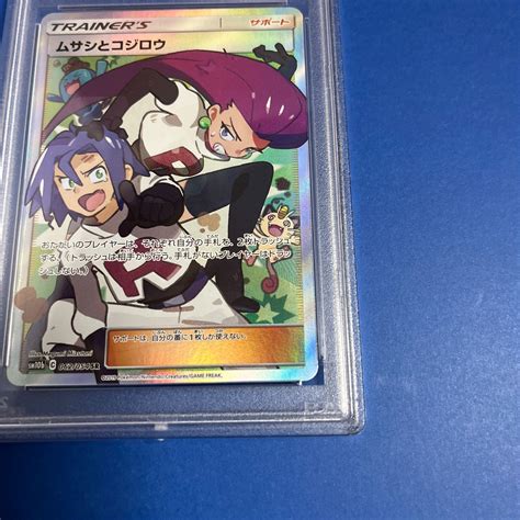 Psa 10 ムサシとコジロウ Sr 062054 Gem Mt ポケモンカード 鑑定 Mint Jessieandjames Pokemon