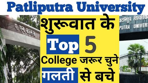 Patliputra University Top College For All Courses In An College