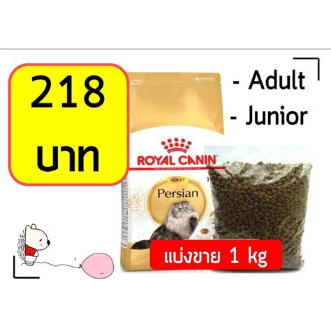 readystock ถกทสด Royal Canin Persian repack 1 kg Adult Junior