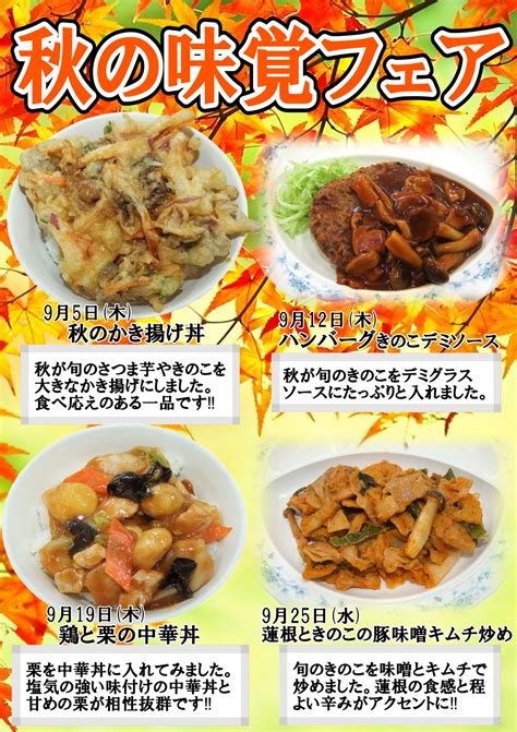 【群馬の社食は東毛給食】9月の社食は 「秋の味覚フェア」開催！ 東毛給食センターは群馬県太田市を中心にお子様からご高齢の方まで、全ての方に