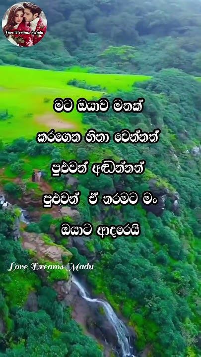 ඒ තරමටම මම ඔයාට ආදරෙයි ️ ️ ️adarawadan Love Sinhalawadan