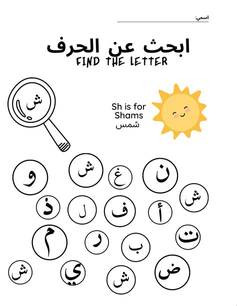 Arabic Letter Worksheets for Kids Printable and Fun - Etsy