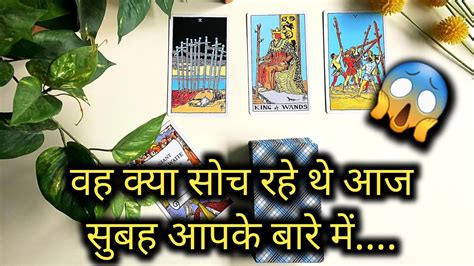 Wo Aaj Subah Aapke Bare Mein Kya Soch Rahe The Tarot Card Reading In