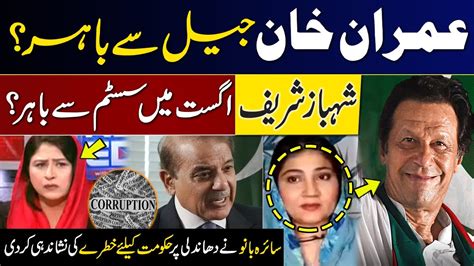 Imran Khan Jail Se Bahir Shehbaz Govt Finished In August Saira