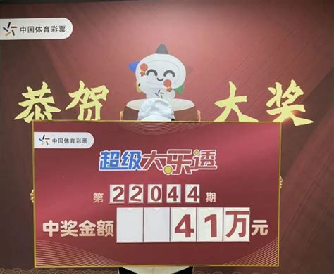 吉林购彩者多年坚持追加中得大乐透二等奖41万手机新浪网