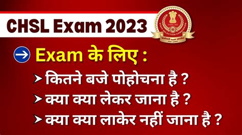 Ssc Chsl Exam Me Kya Leke Jana Hai Paper Kaise Hota Hai Chsl Exam