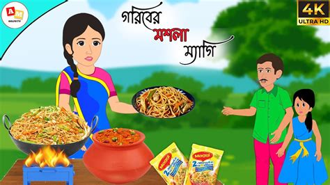 Cartoon bangla cartoon | Thakurmar jhuli | Bangla cartoon | Kartun | Cartoon | Video 18 - YouTube