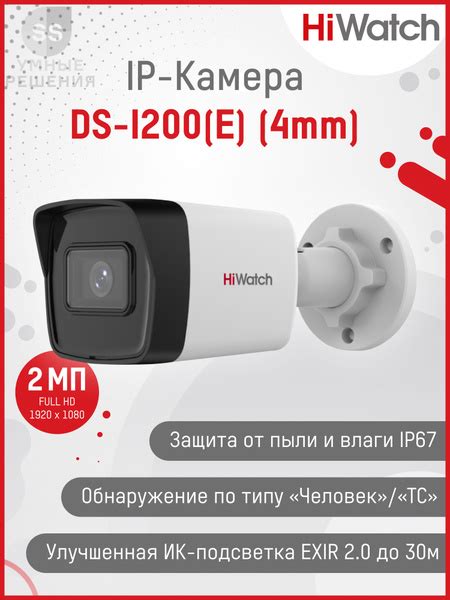 Камера видеонаблюдения Hiwatch DS I200 E 4mm 1920x1080 Full HD