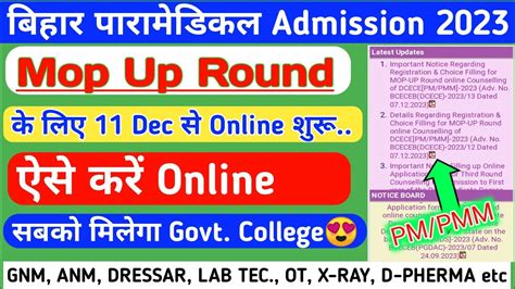 Bihar Paramedical MOP UP ROUND 2023 Bihar Paramedical MOP UP ROUND