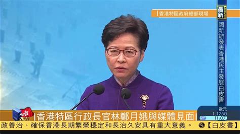 现场回顾｜香港特区行政长官林郑月娥与媒体见面凤凰网视频凤凰网