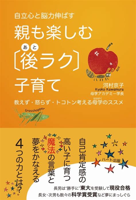 子どもと共に親も広い視野を持つために～【親も楽しむ[後ラク]子育て】より～ 母学アカデミー