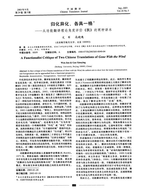 归化异化各具一格从功能翻译理论角度评价飘的两种译本word文档在线阅读与下载免费文档