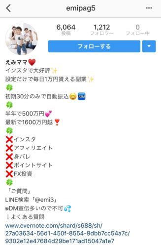 【インスタ】副業の勧誘に注意！ジャニヲタや旅行好きを狙った手口を解説 スマホアプリのアプリハンター