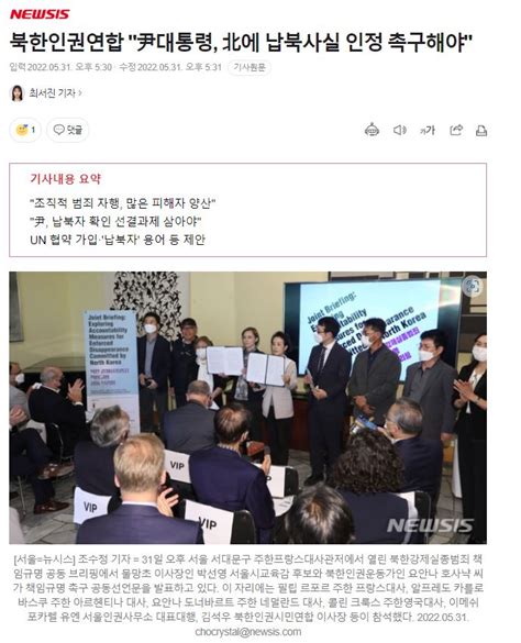 뉴시스 북한인권연합 “尹대통령 北에 납북사실 인정 촉구해야” Citizens Alliance For North