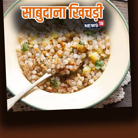 Sabudana Khichdi Easy Recipe In Hindi