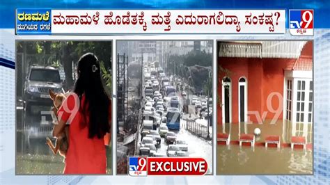 Bengaluru Expected To Witness Rainfall For 2 More Days ಇನ್ನೂ ಎರಡು ದಿನ