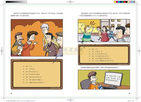 漫画科普数学青少读物这才是孩子爱看的漫画数学汉图文化公司 站酷zcool