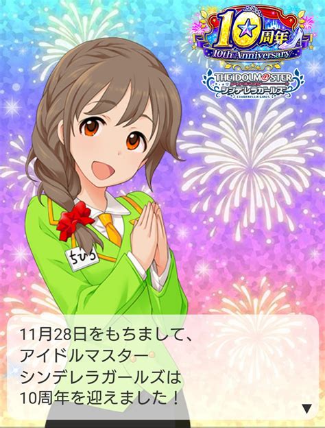 Celebration Land 2日目＋シンデレラガールズ10周年！ みれいずにっき