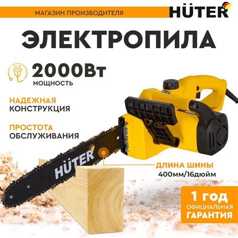 Электропила ELS 2 7P Huter 2000 Вт 16 57зв поперечный двигатель