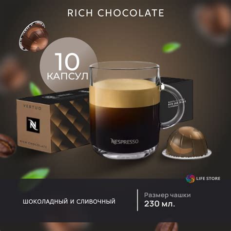 Кофе в капсулах Nespresso Vertuo RICH CHOCOLATE Barista Creations 10