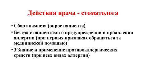 Аллергия в стоматологии - презентация онлайн