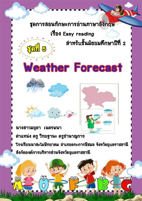 ชุดการสอนทักษะการอ่านภาษาอังกฤษ เรื่อง Easy Reading สาหรับ ชั้น