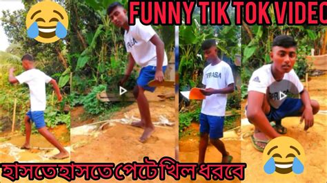 হাসতে হাসতে পেটে ব্যাথা করবেই 🤣 Tik Tok Video 😂 Funny Video 🤣 Sd Sourab Vlogs 🤣 Youtube