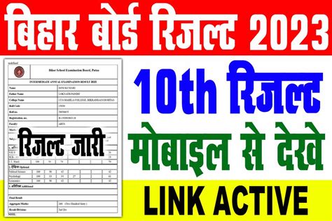 Bihar Board Matric Result 2023 Bseb 10th Result Link अभी अभी जारी हुआ