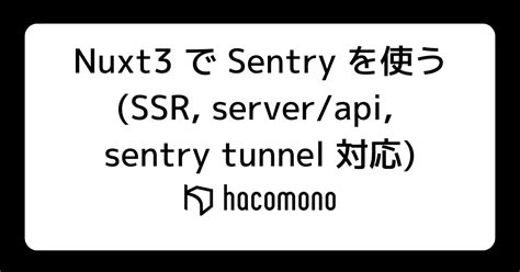 Nuxt3 で Sentry を使う Ssr Serverapi Sentry Tunnel 対応 Hacomono Tech Blog