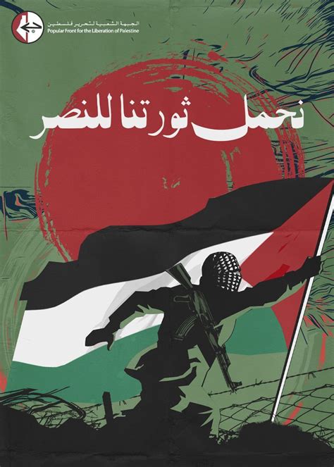 PFLP posters released since Oct. 7th : r/ModernPropaganda