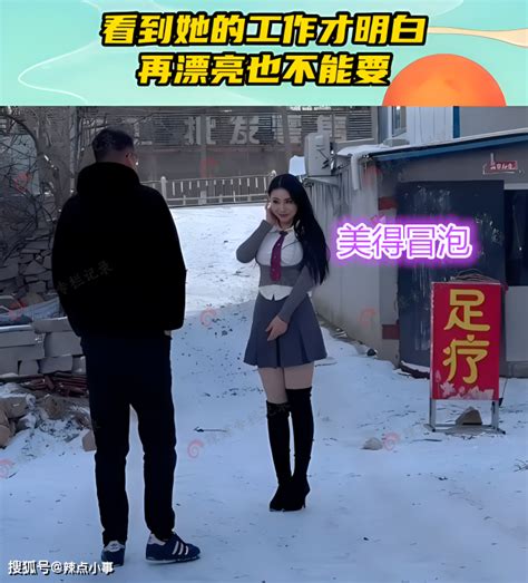 男子和女技师相亲，女子美得冒泡，男子：再漂亮也不能要