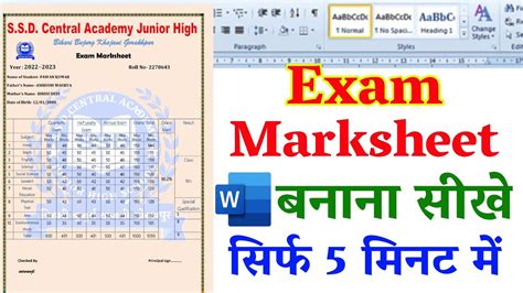 How To Make Exam Marksheet In Ms Word Ms Word Me Exam Marksheet Kaise