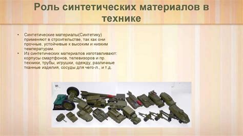 Синтетические материалы - презентация онлайн