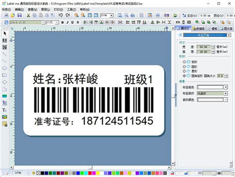 Label mx 通用条码标签设计系统 Label mx 通用条码标签设计系统软件截图 第4页 ZOL软件下载