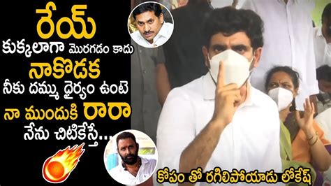 Shocking Video Nara Lokesh Most Sensational Words On Latest Issue