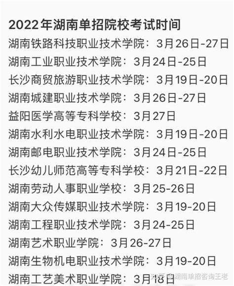 2022湖南单招学校考试时间 知乎