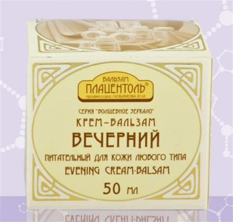 Крем-бальзам для лица ООО МНПК Биотехиндустрия Плацентоль вечерний для ...