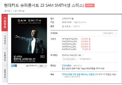샘 스미스 내한 티켓팅 인터파크 티켓 현대카드 선예매 낮 12시 오픈 부산의 대표 정론지 국제신문