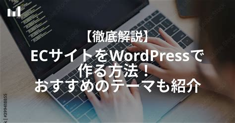 Ecサイトとは？種類や仕組み、運営方法まで徹底解説！ Ec Magazine Ecを成功させるノウハウマガジン